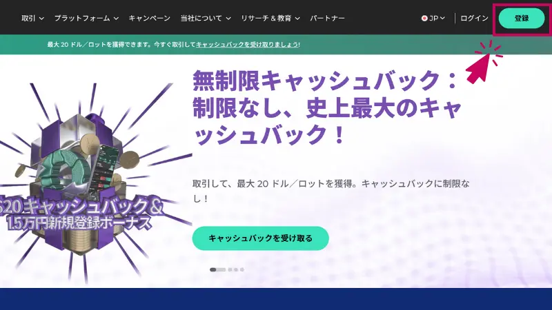 fxgtの法人口座の開設手順で、ログインをクリック