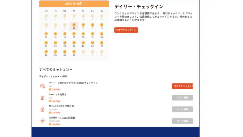 VantageTradingポイントのデイリーミッション