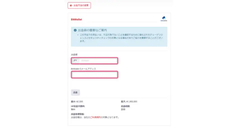 出金額と出金情報を入力して出金