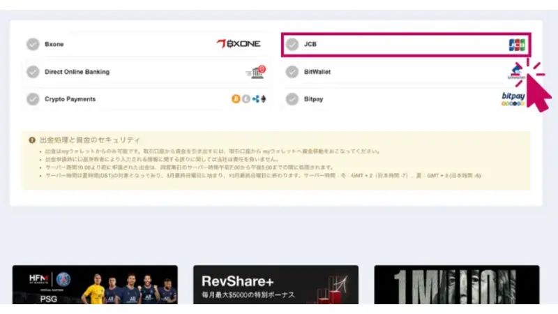 HFMのクレジットカードの出金方法を選択
