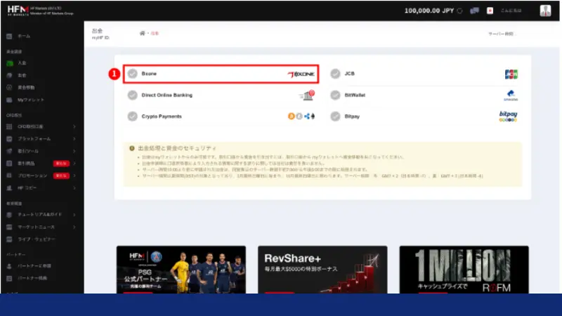 出金方法の中からBXONEを選択