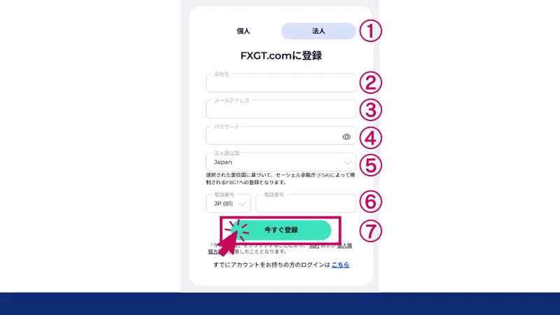 法人口座のアカウント登録の入力フォームが表示されたら、以下の必要事項を入力