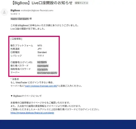 Bigbossの口座開設完了メール画面