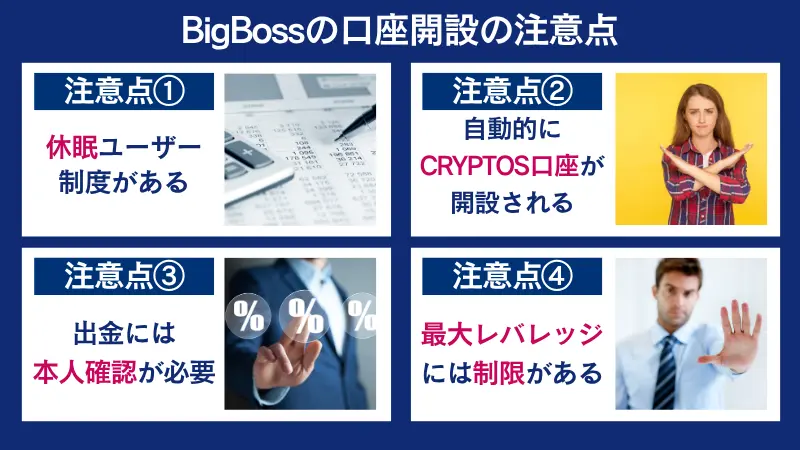 Bigbossで口座開設する際には休眠口座や本人確認、レバレッジ制限などに注意
