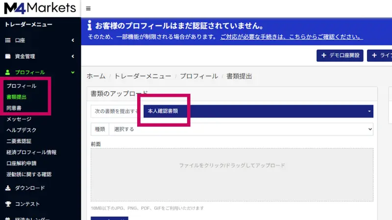 M4Marketsの始め方②本人確認書類の提出