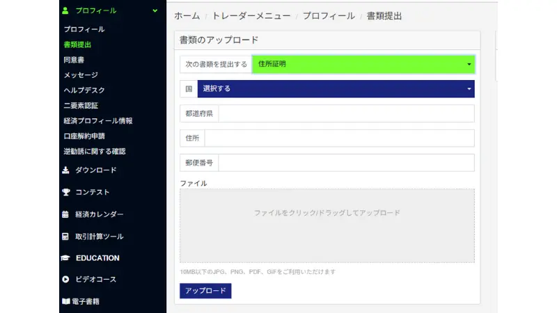 M4Marketsの口座開設方法、住民確認書類を提出