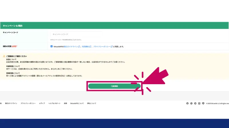 bitcastleの口座開設
