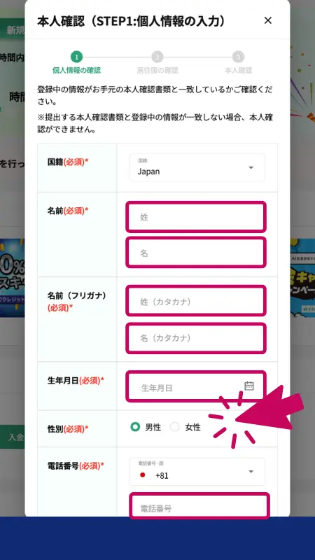 bitcastleの個人情報の入力