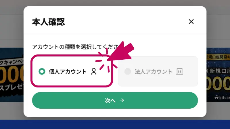 bitcastleのアカウントの種類