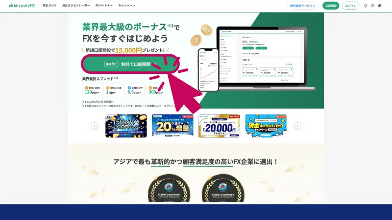 bitcastleのアカウント登録方法